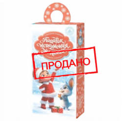 "Подарок желаний"